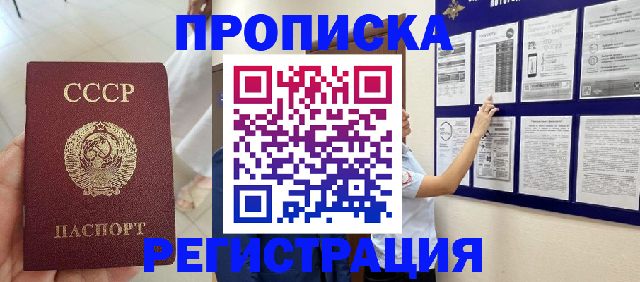 прописка для работы в Балаково