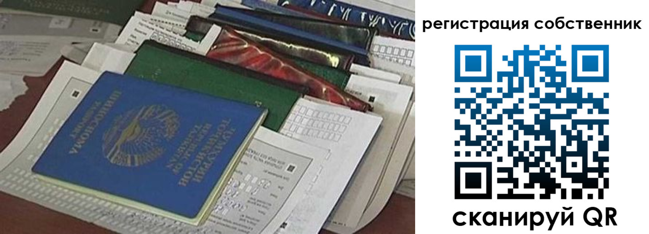 временная регистрация для школы в Балаково