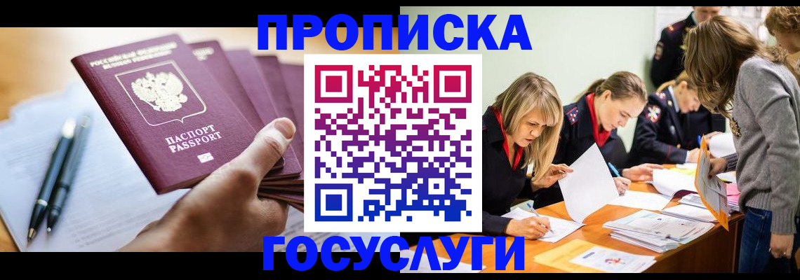 прописка для работы в Балаково