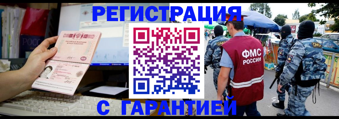 прописка иностранных граждан в Балаково