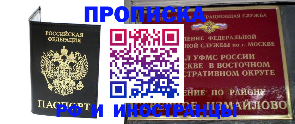 прописка иностранных граждан в Балаково