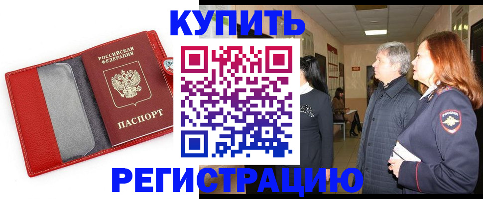 временная регистрация адрес в Балаково