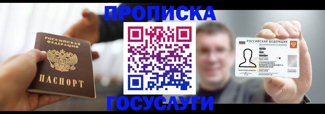 временная регистрация гарантия в Балаково