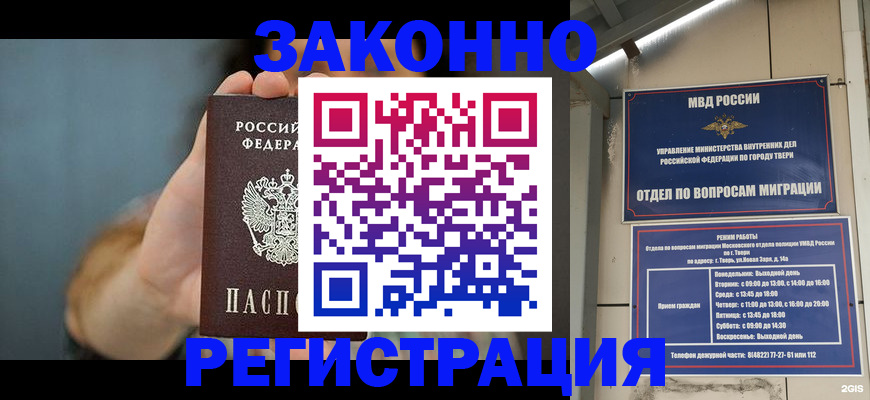 временная регистрация поиск в Балаково