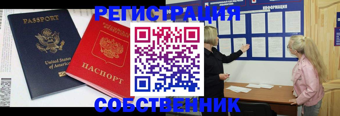 временная регистрация в квартире в Балаково